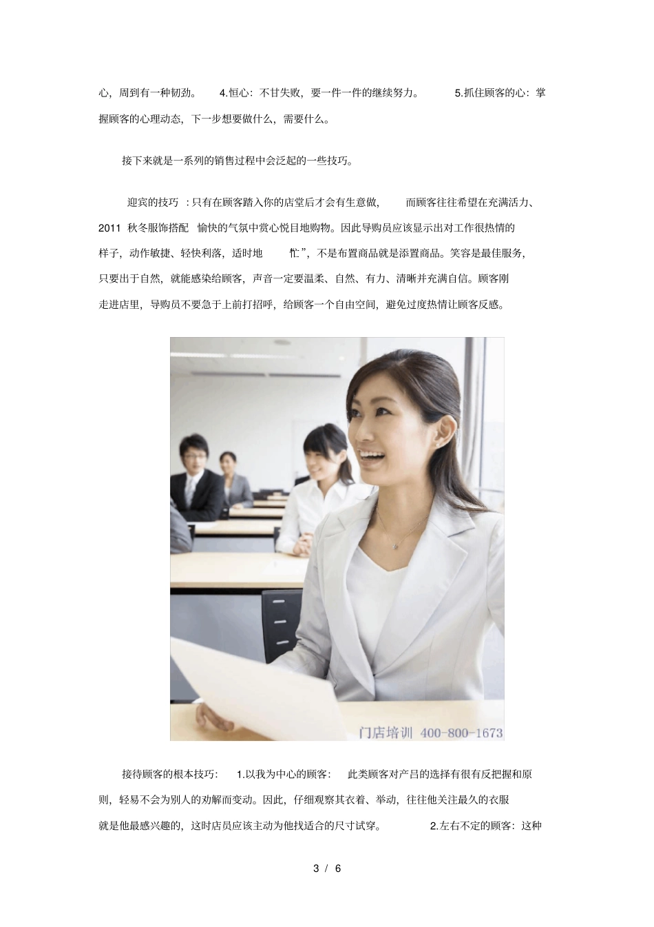 服装销售技巧和话术_第3页