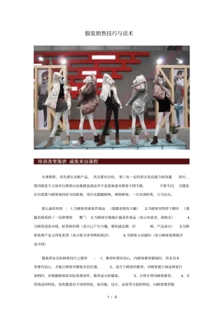 服装销售技巧和话术