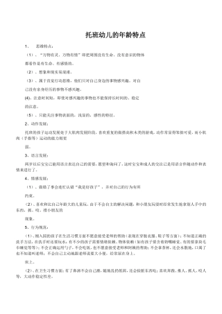 幼儿园各班年龄特点和心理特点