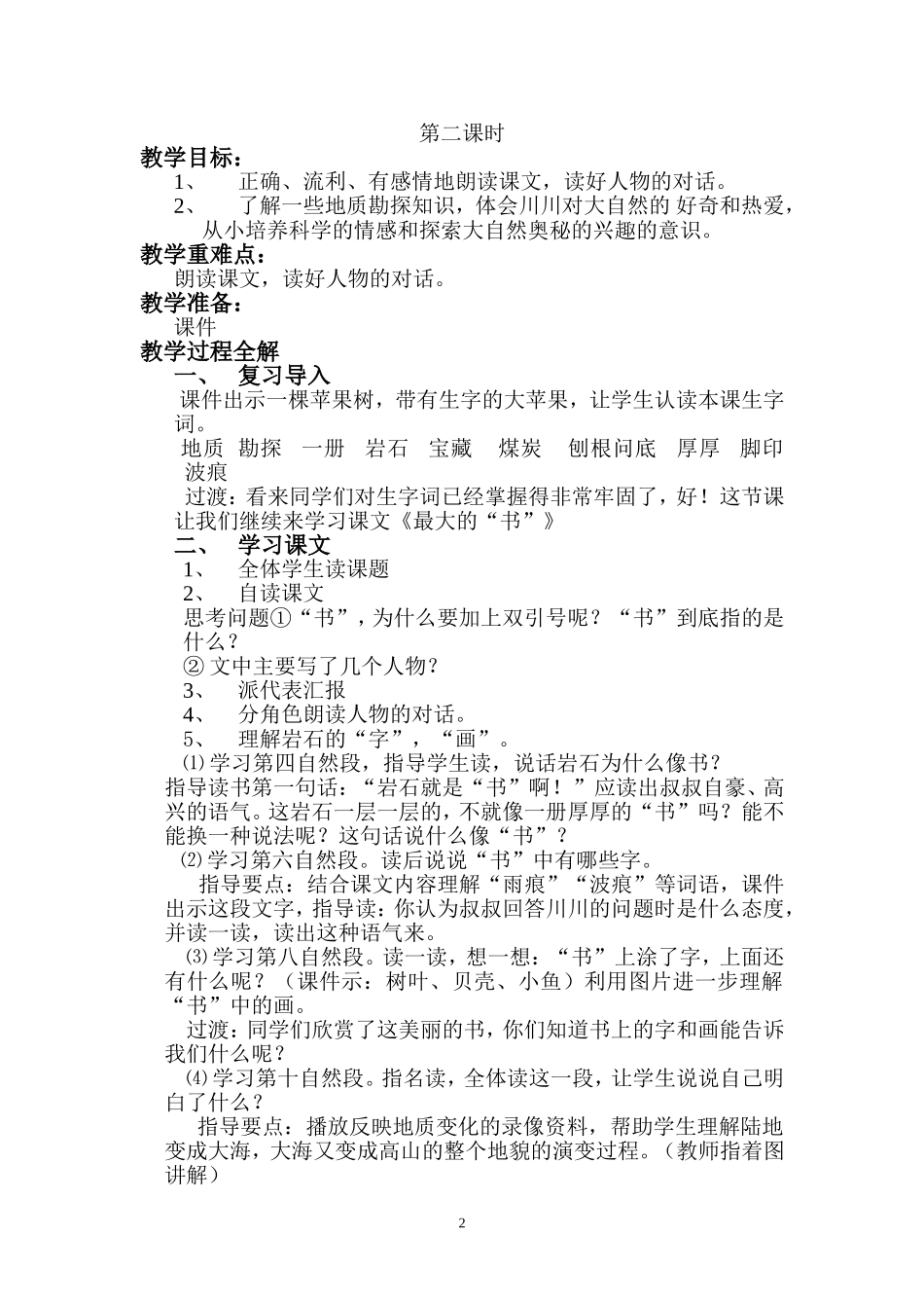 最大的书教案_第2页