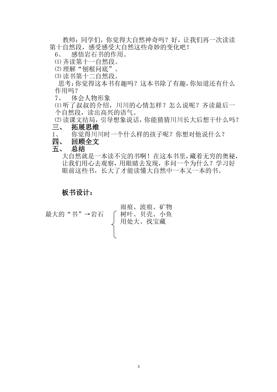 最大的书教案_第3页