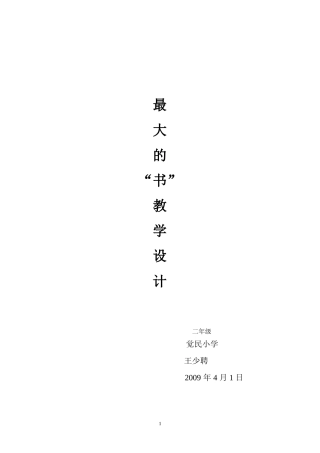 最大的书教案