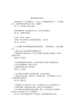 服装采购的合同范本