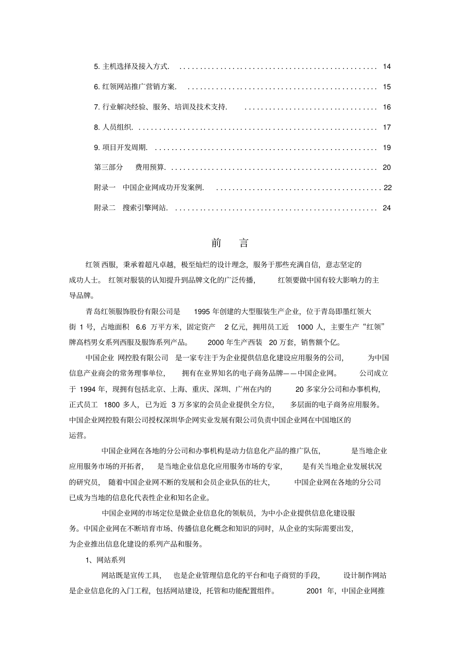 服饰网站建设方案_第2页