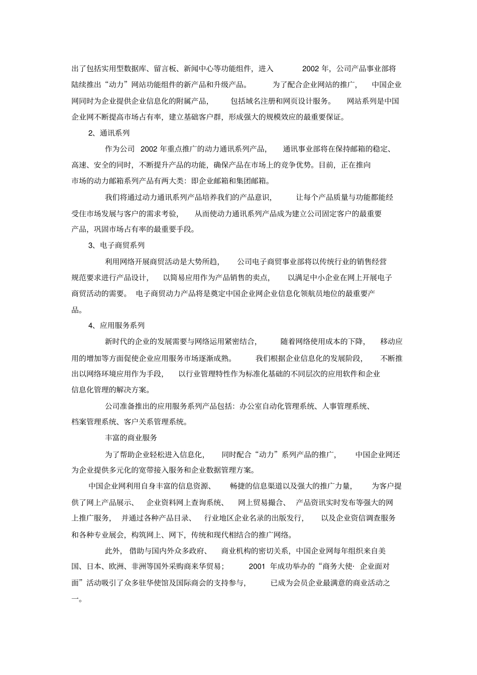 服饰网站建设方案_第3页