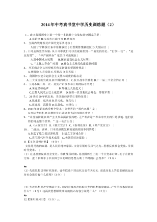 2014年中考袁书堂中学历史训练1