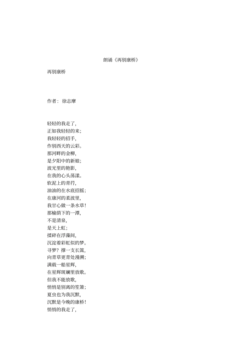 朗诵再别康桥_第1页