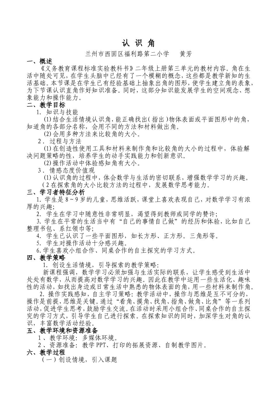 《认识角》的教学设计_第1页