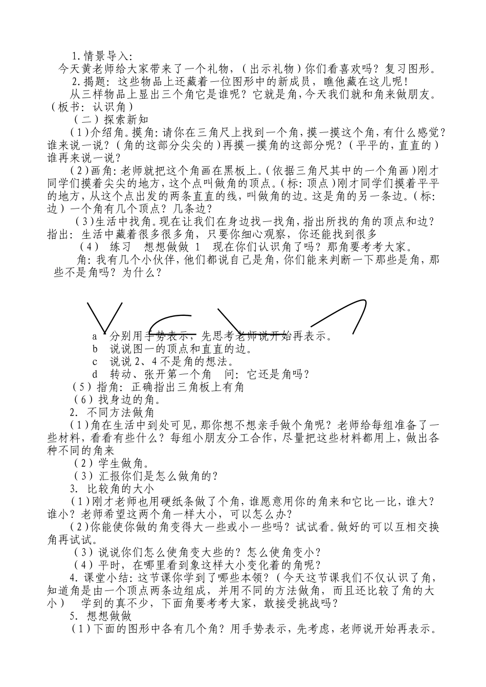《认识角》的教学设计_第2页