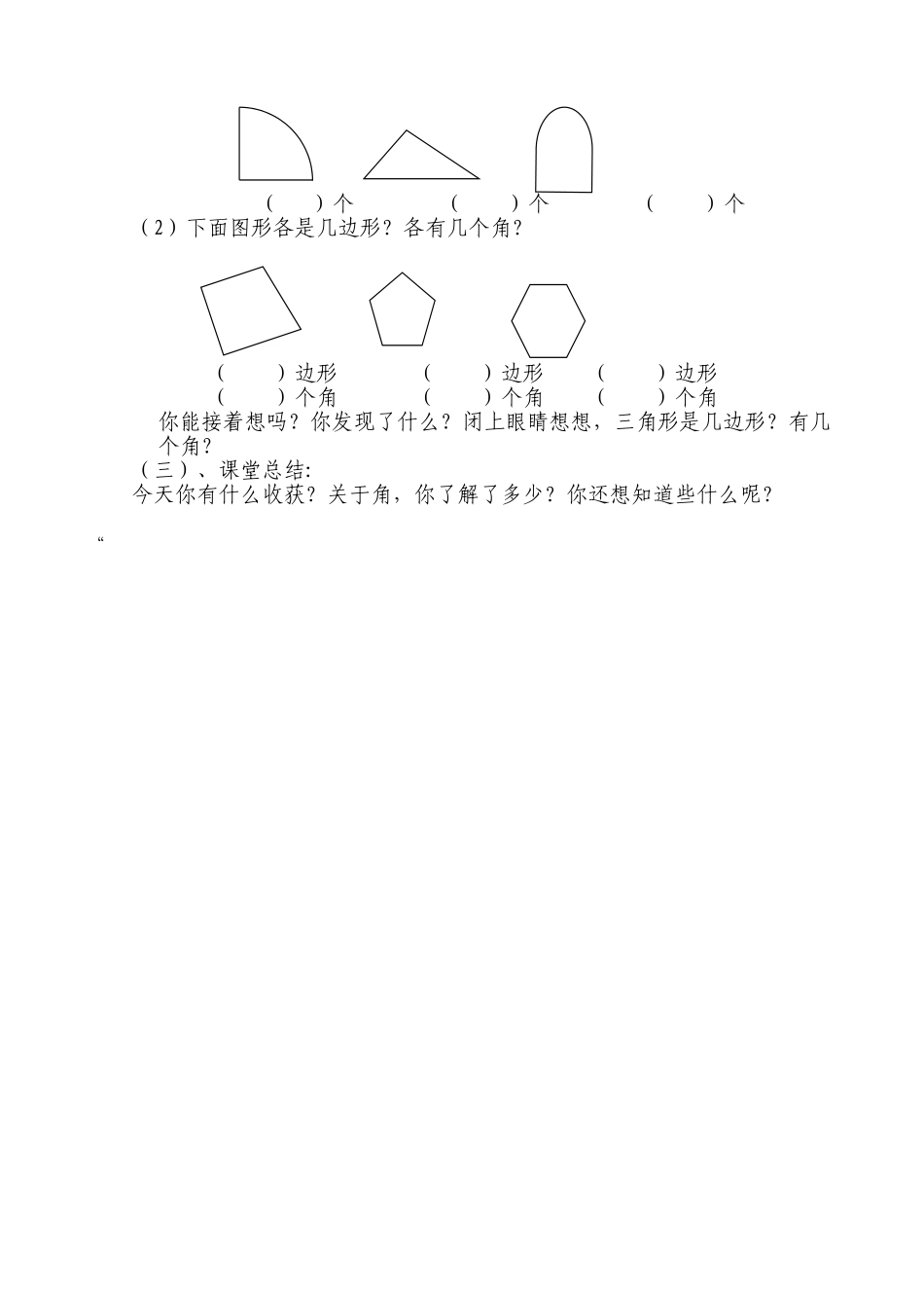 《认识角》的教学设计_第3页
