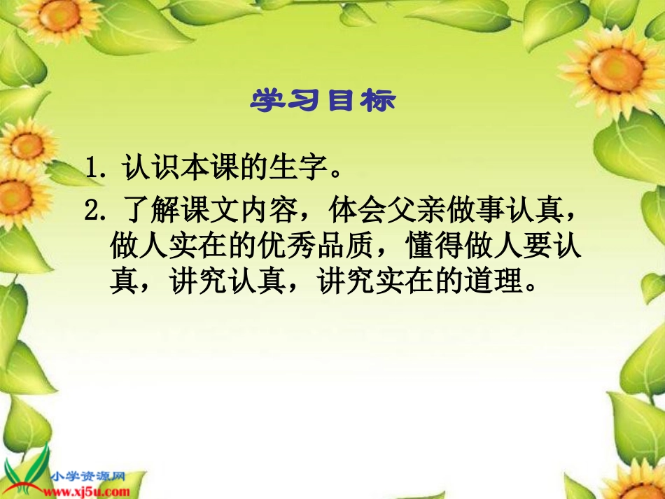 鄂教版语文四年级下册《万年牢》课件_第2页