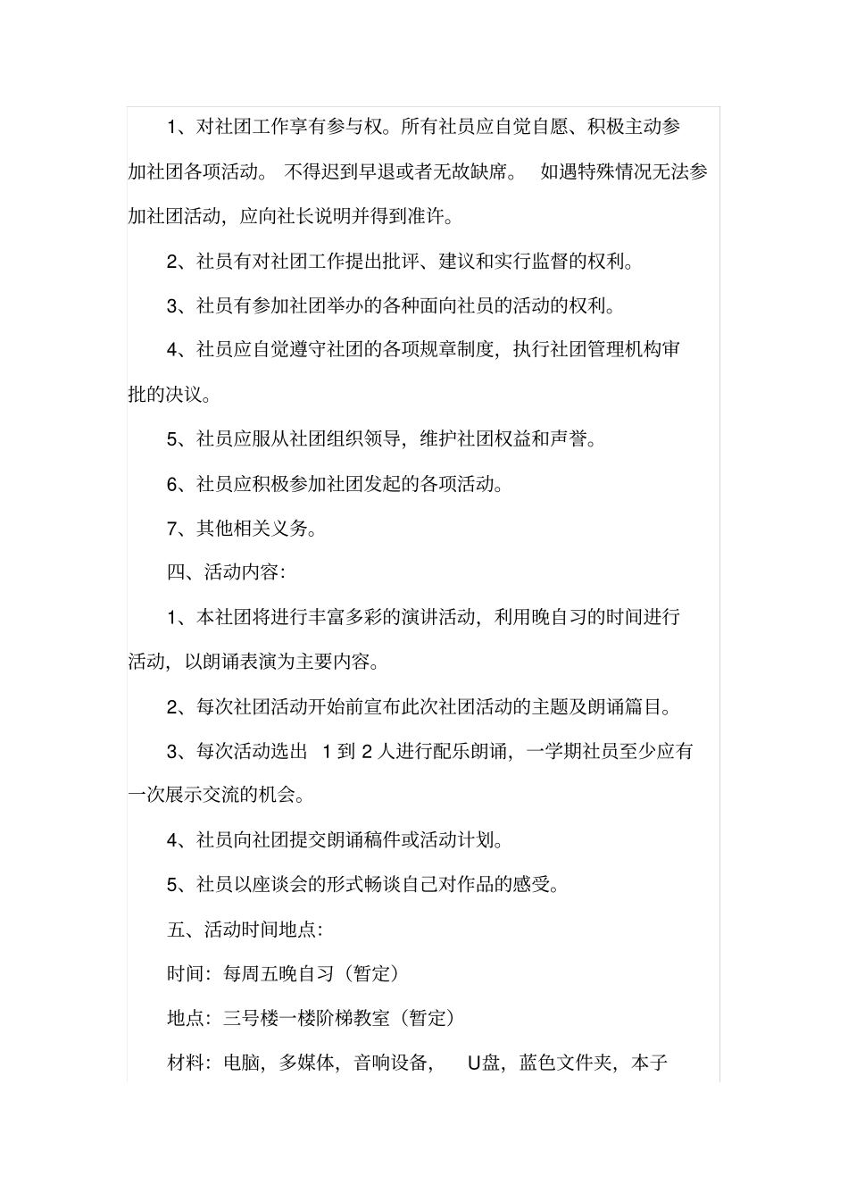 朗诵演讲社团活动计划_第2页