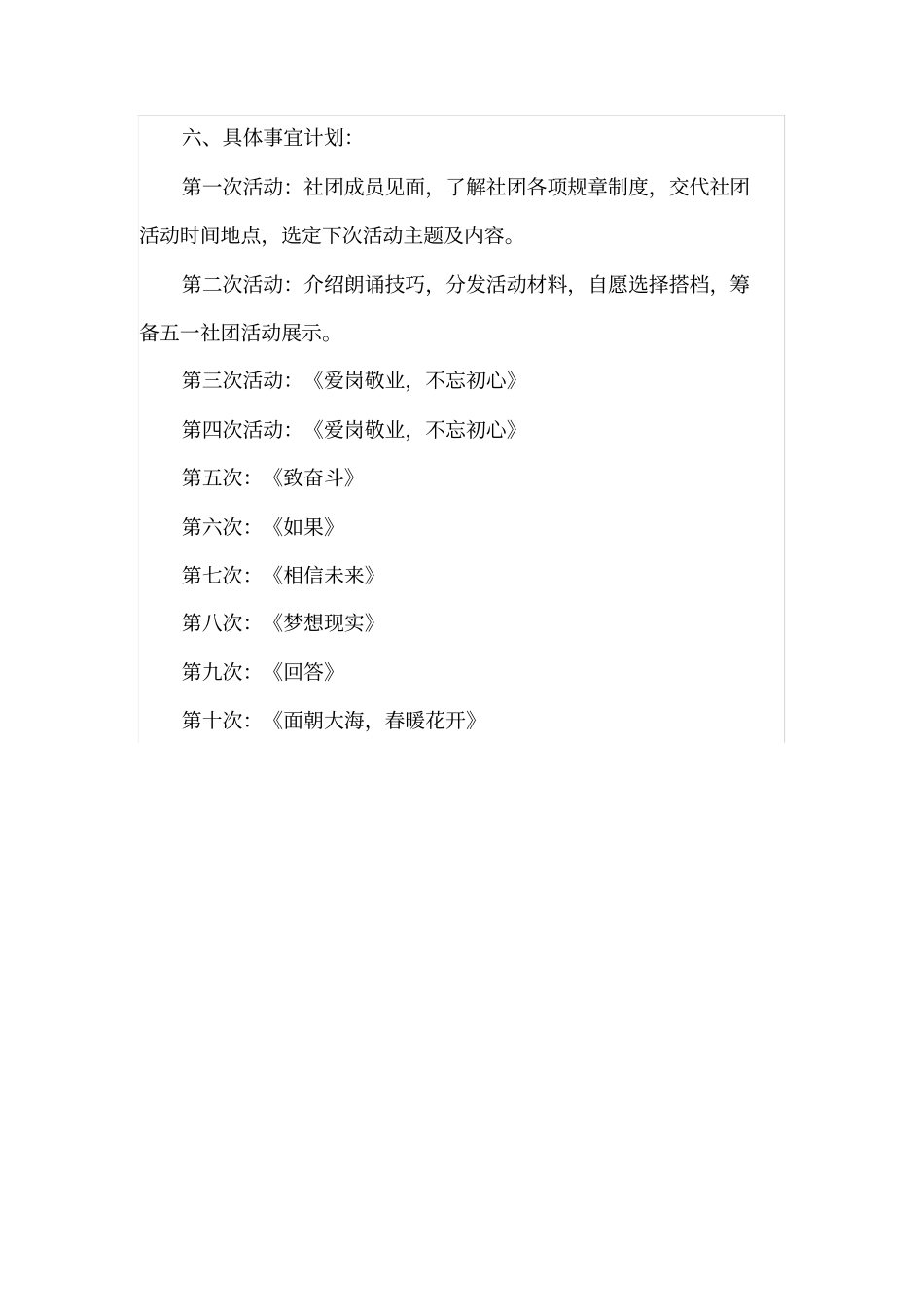 朗诵演讲社团活动计划_第3页