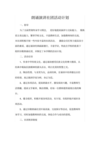 朗诵演讲社团活动计划