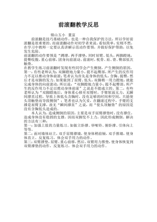前滚翻教学反思 (2)