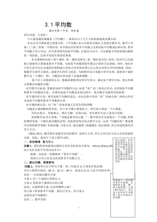 平均数说课稿