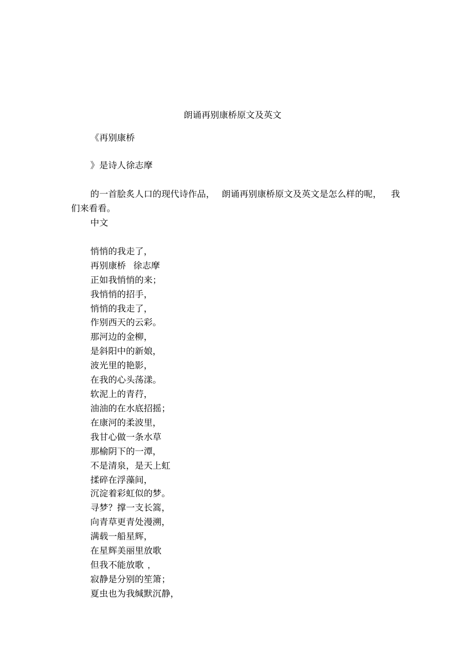 朗诵再别康桥原文及英文_第1页