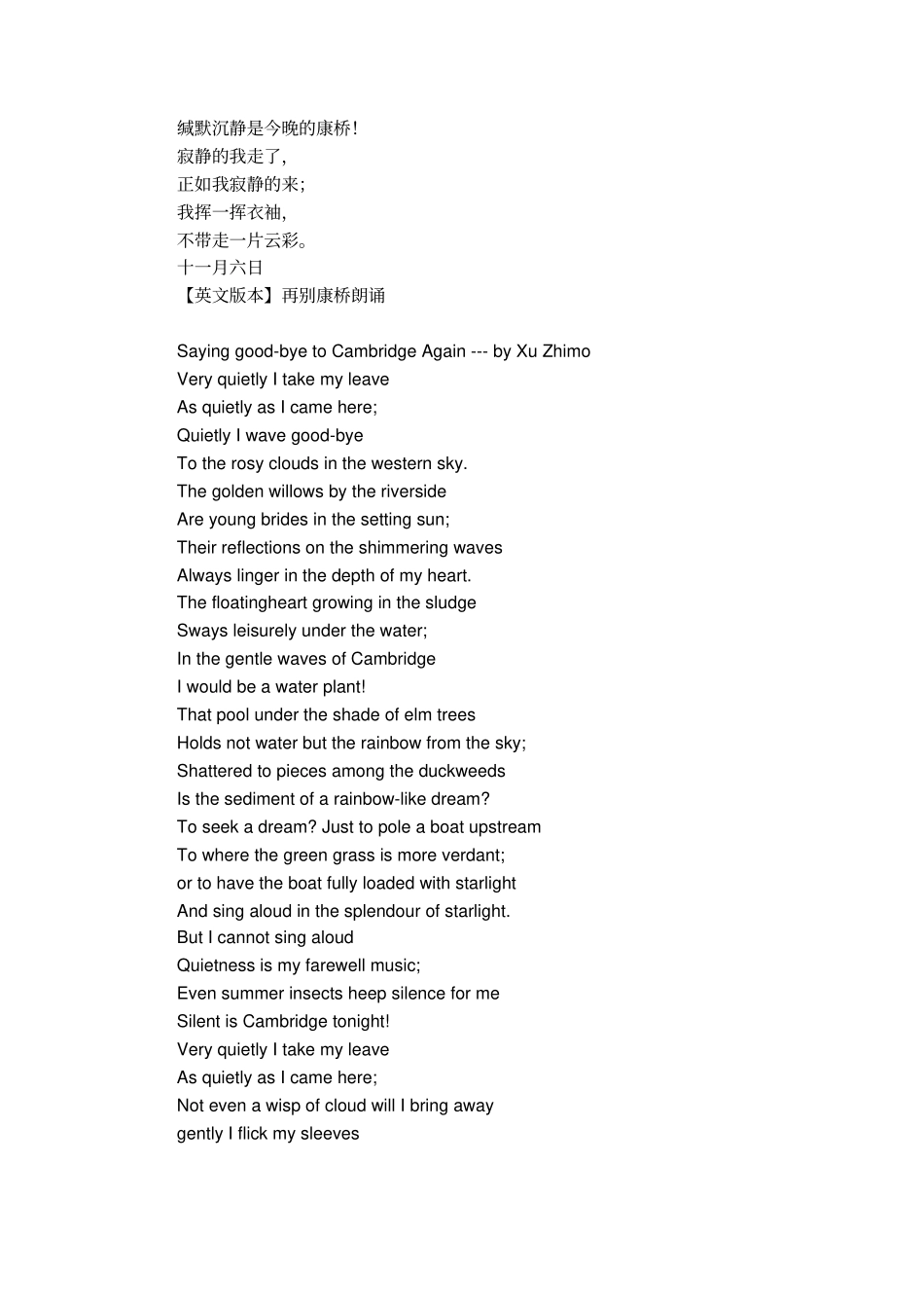 朗诵再别康桥原文及英文_第2页