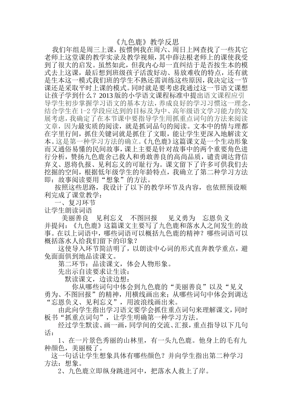 九色鹿教学反思_第1页