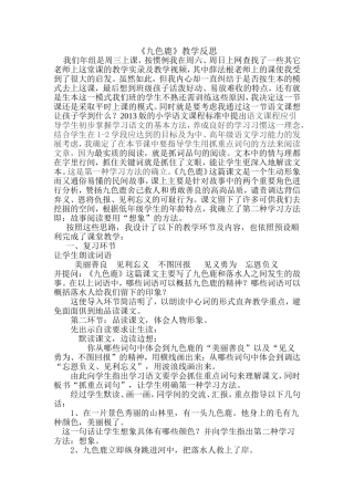 九色鹿教学反思