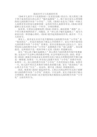 指南对学习与发展的作用