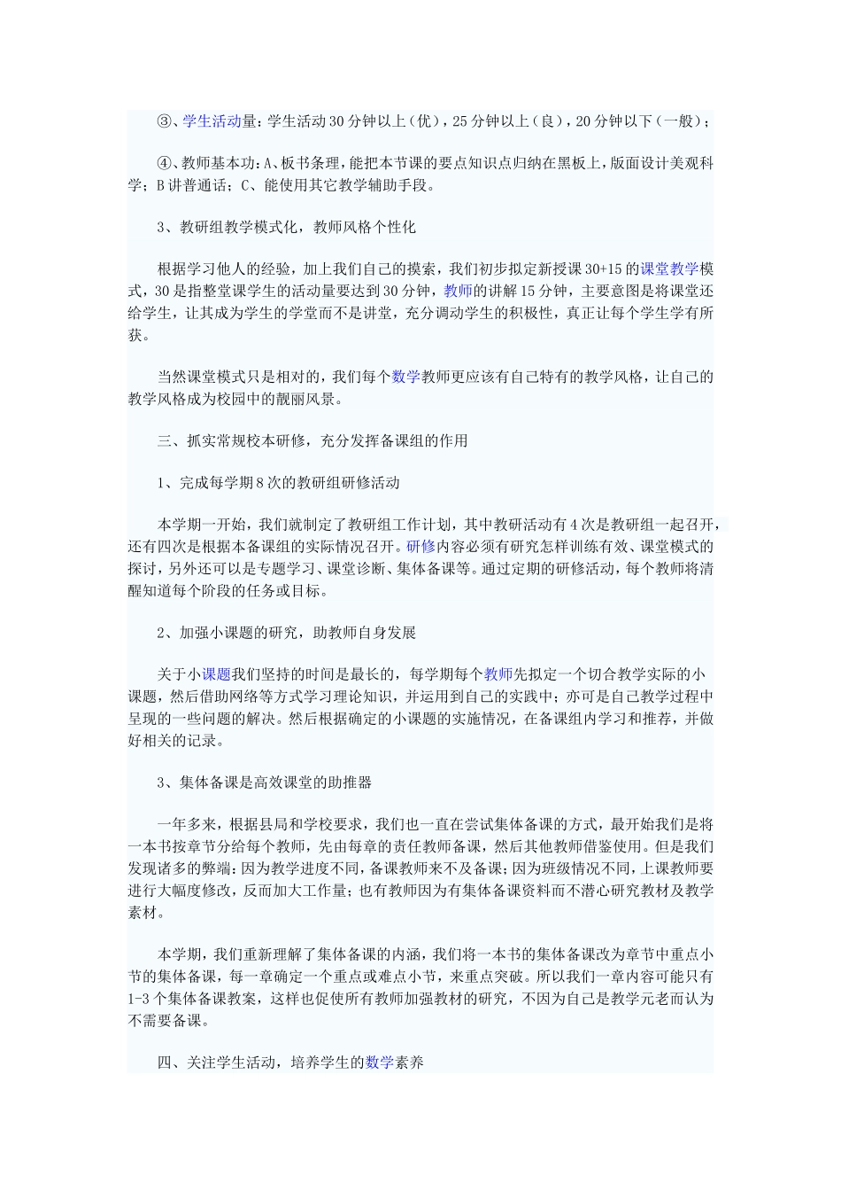 培养课堂兴趣_第3页