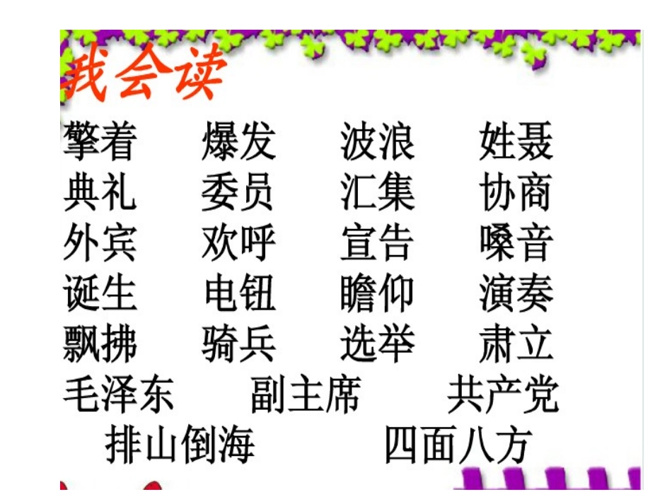 《开国大典》课件 (2)_第2页