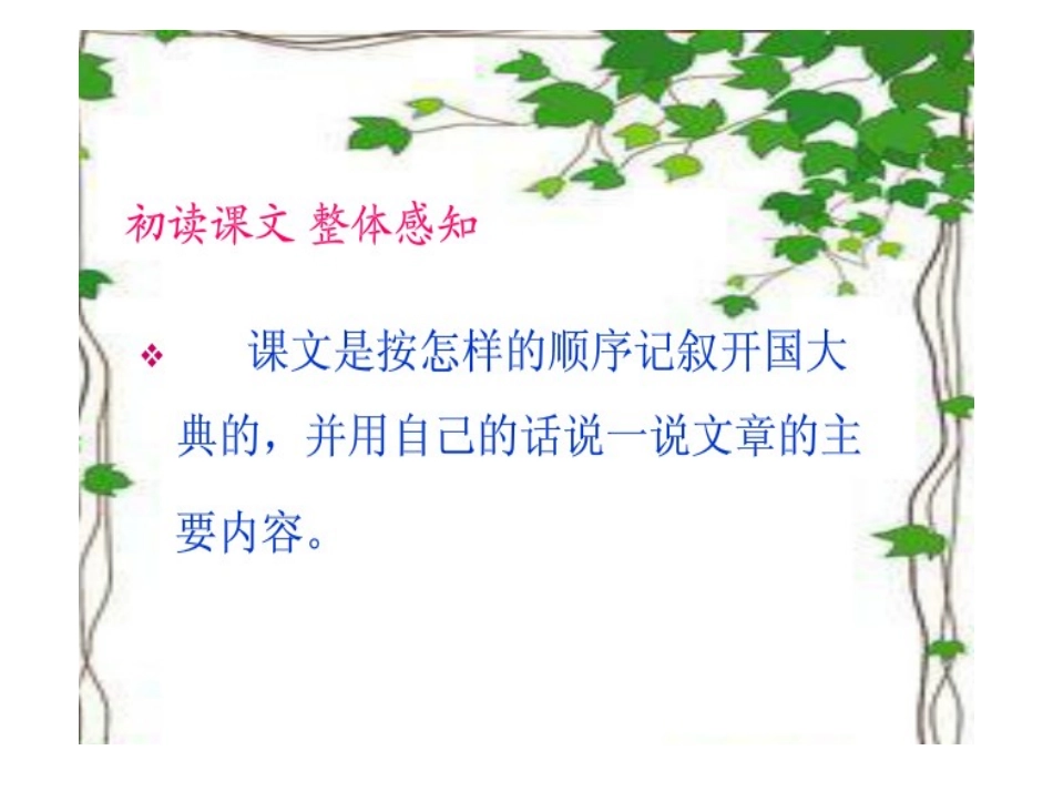 《开国大典》课件 (2)_第3页