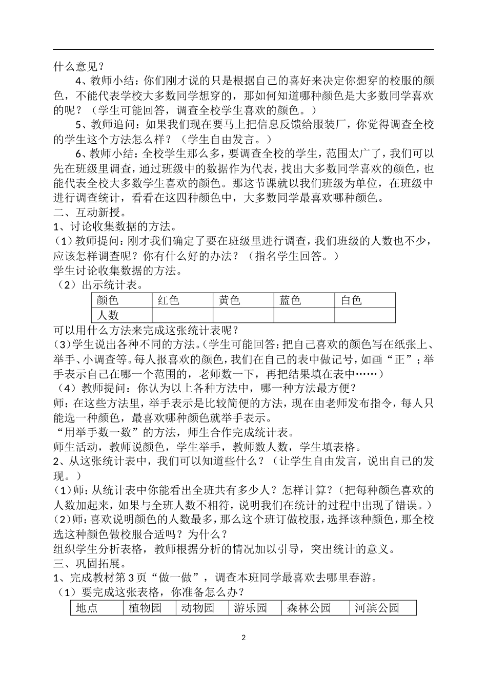 二年级第二学数学教学教案_第2页