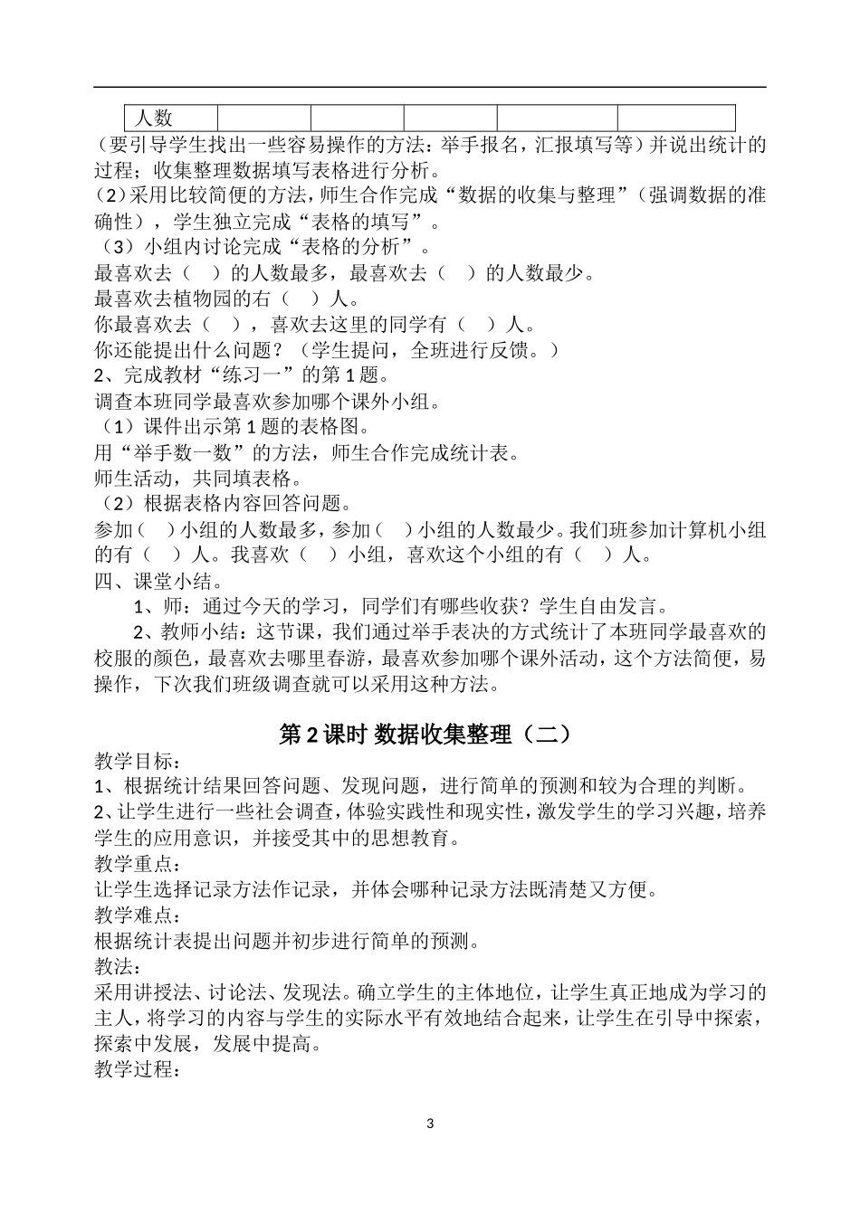 二年级第二学数学教学教案_第3页