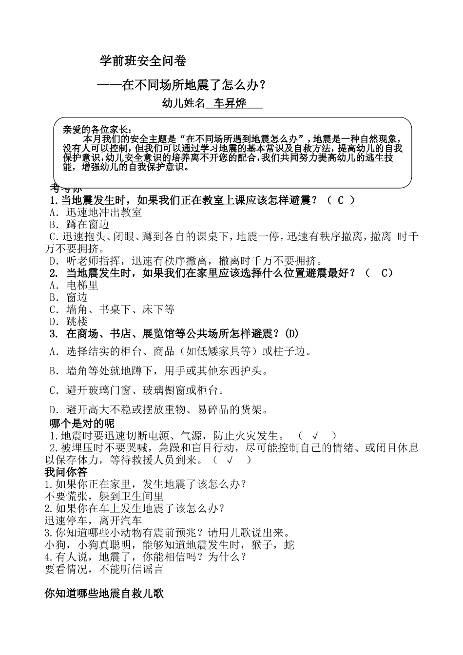 地震安全问卷_第1页