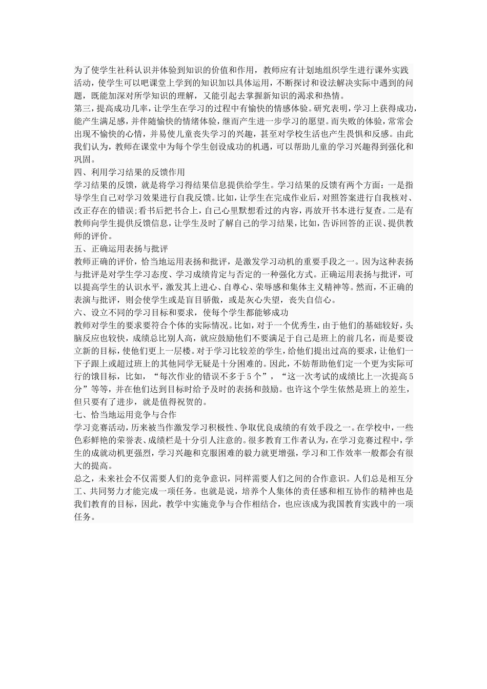 谈谈如何培养和激发学生学习动机_第2页