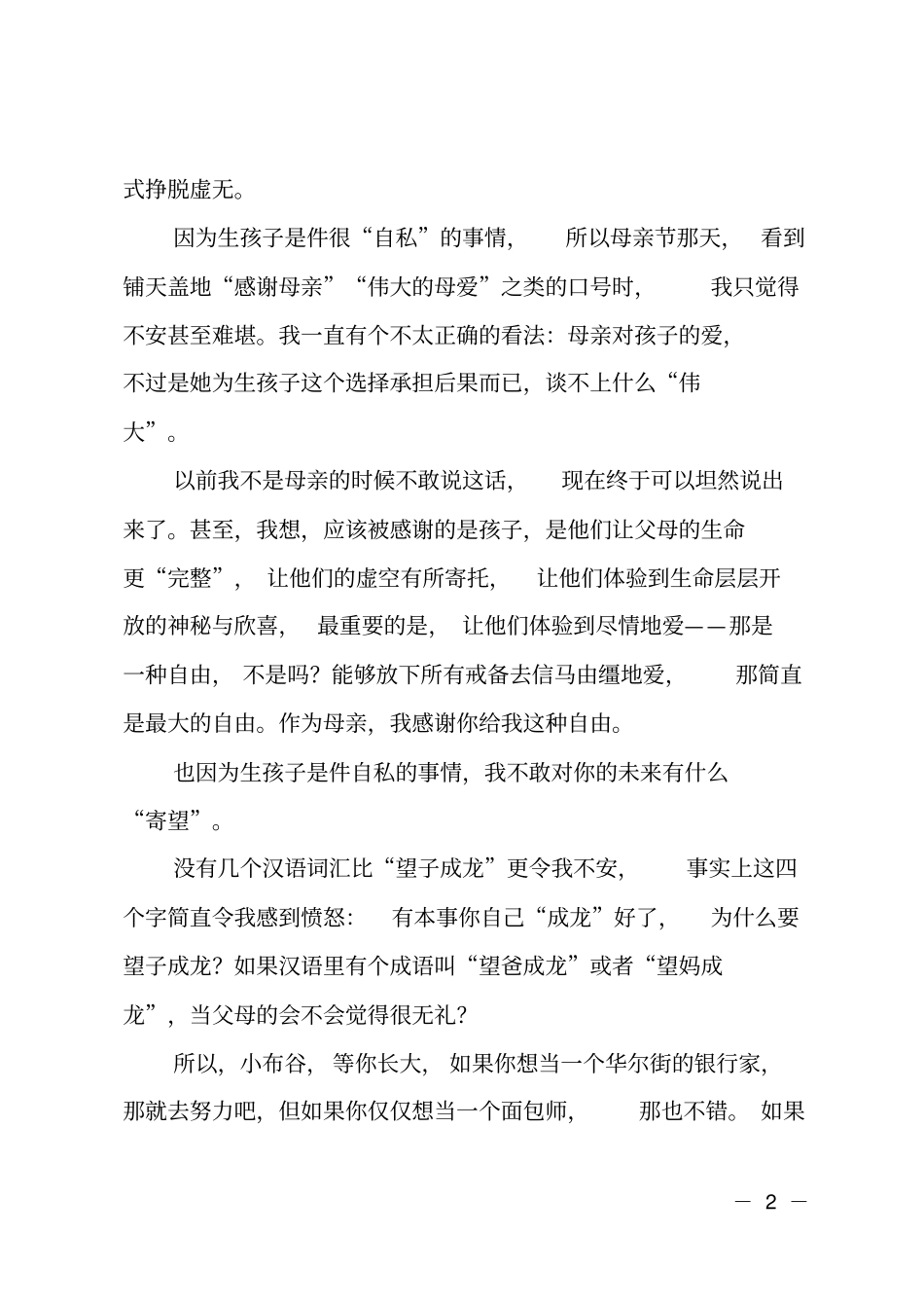 朗读者张梓琳的刘瑜愿你慢慢长大_第2页