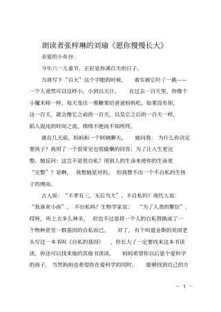 朗读者张梓琳的刘瑜愿你慢慢长大