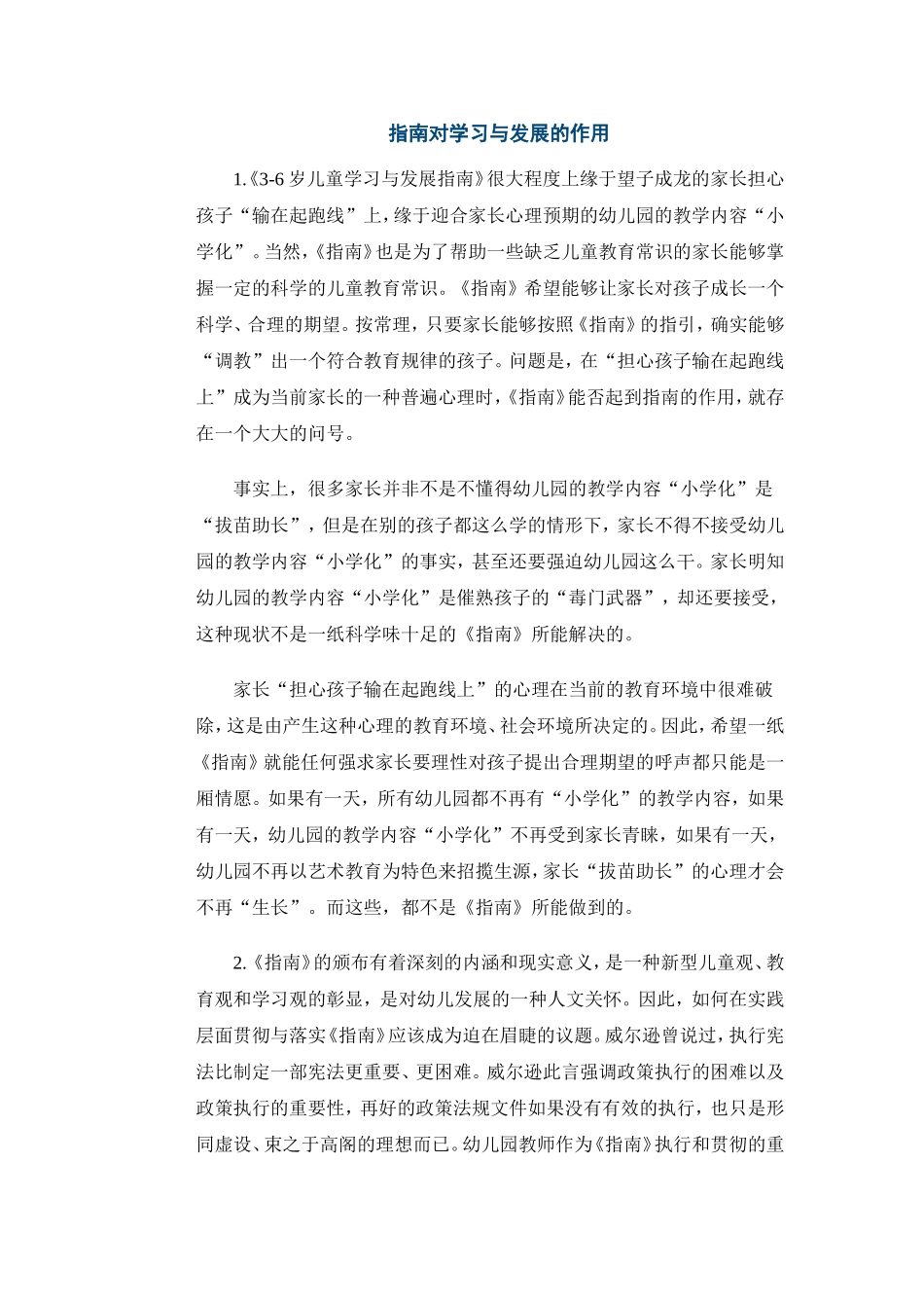 指南对学习与发展的作用 (2)_第1页