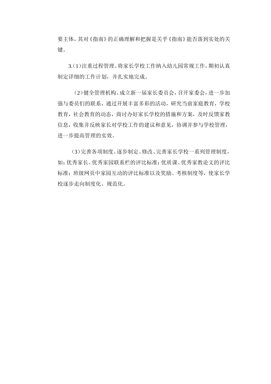 指南对学习与发展的作用 (2)_第2页