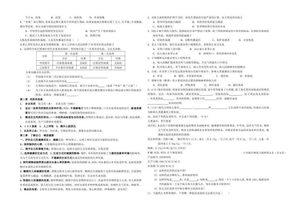 八年级下册生物复习提纲_第3页