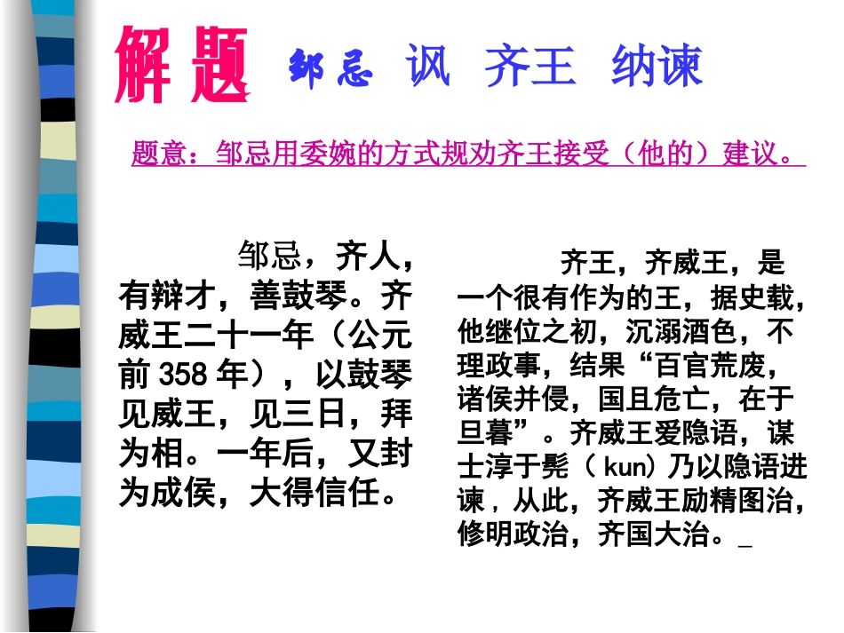 邹忌讽齐王纳谏PPT课件_第2页