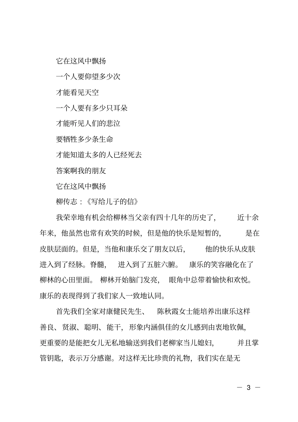 朗读者第一期文章内容_第3页