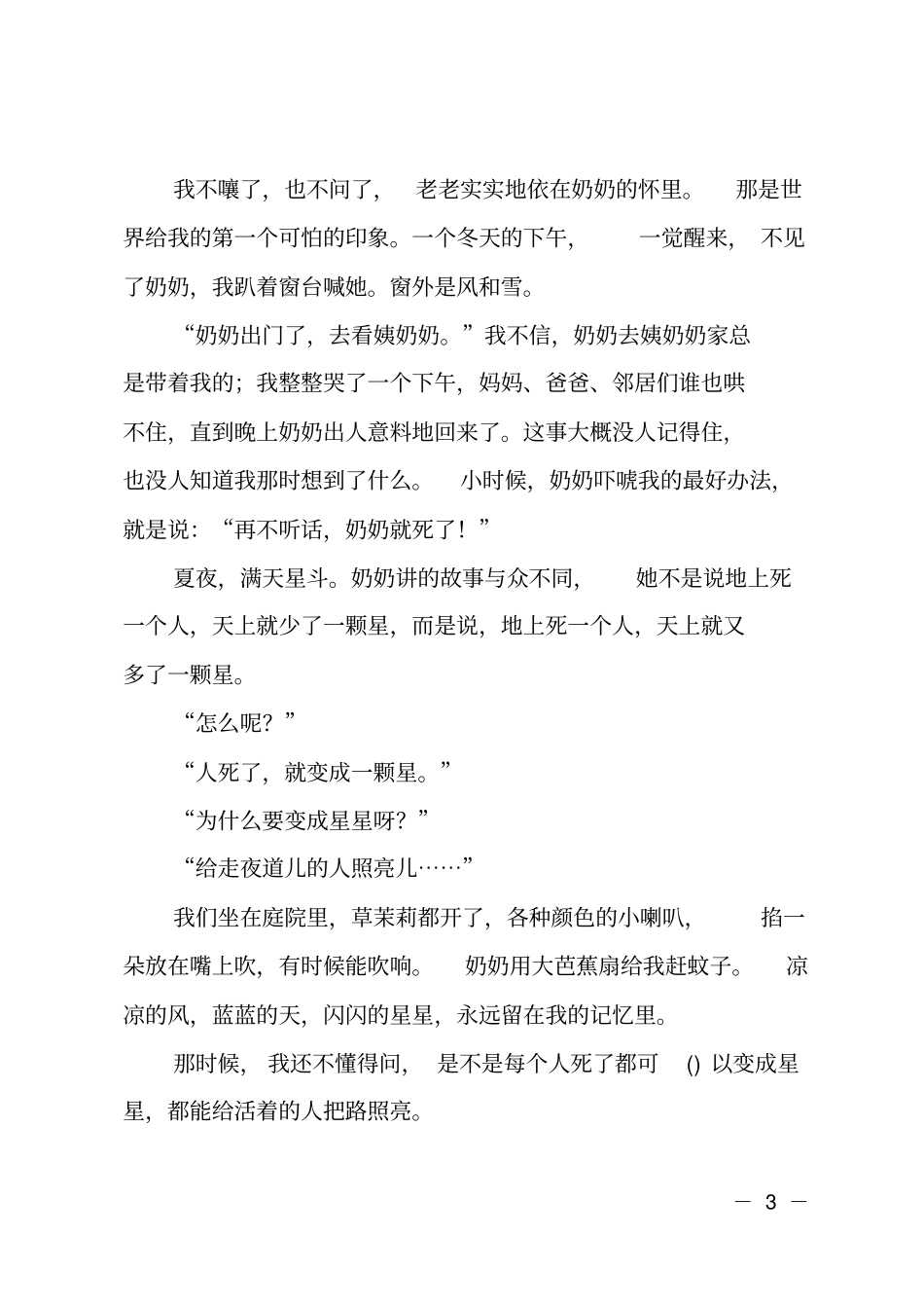 朗读者徐静蕾史铁生奶奶的星星_第3页