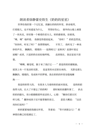 朗读者徐静蕾史铁生奶奶的星星