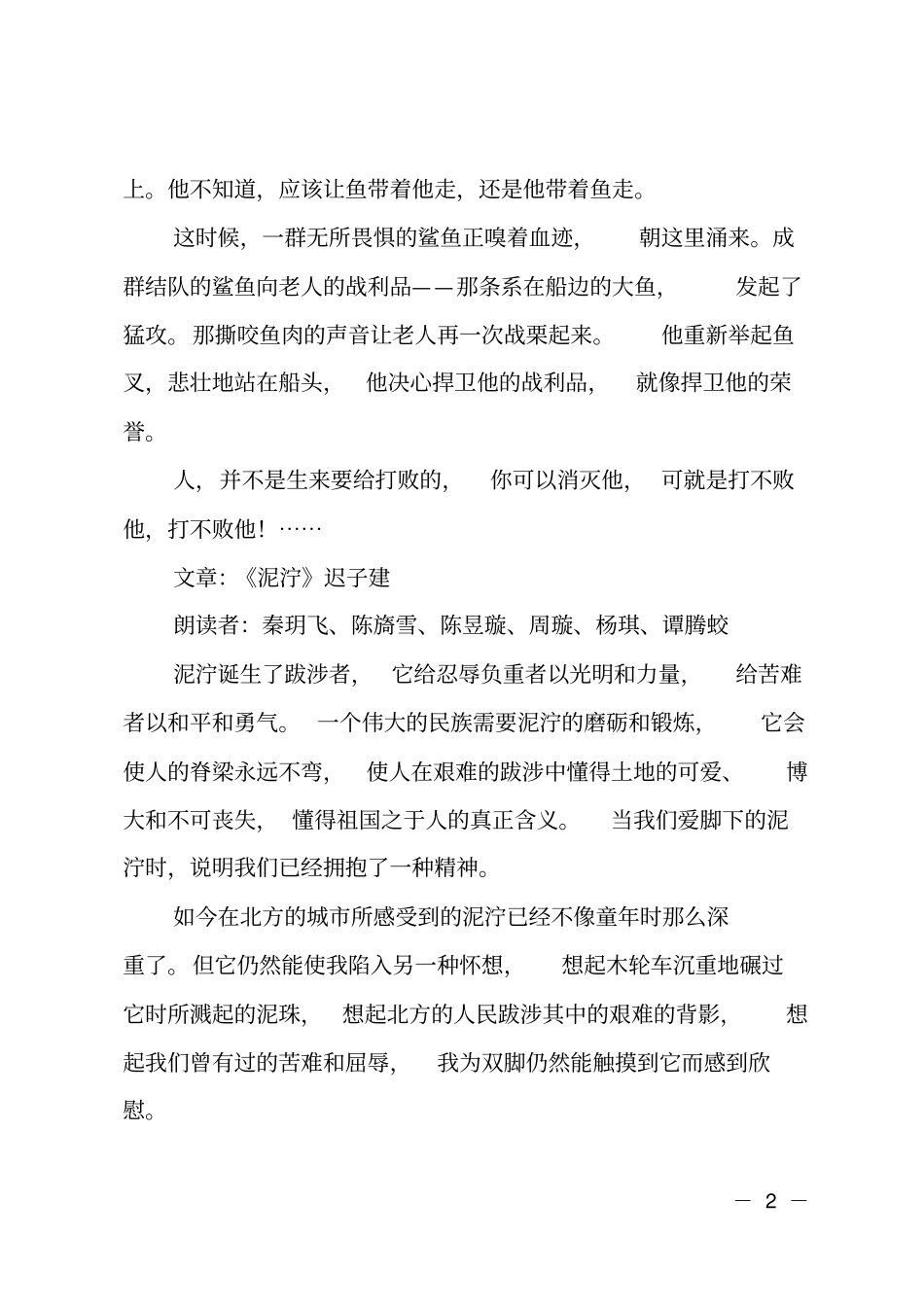 朗读者第三期文章内容_第2页