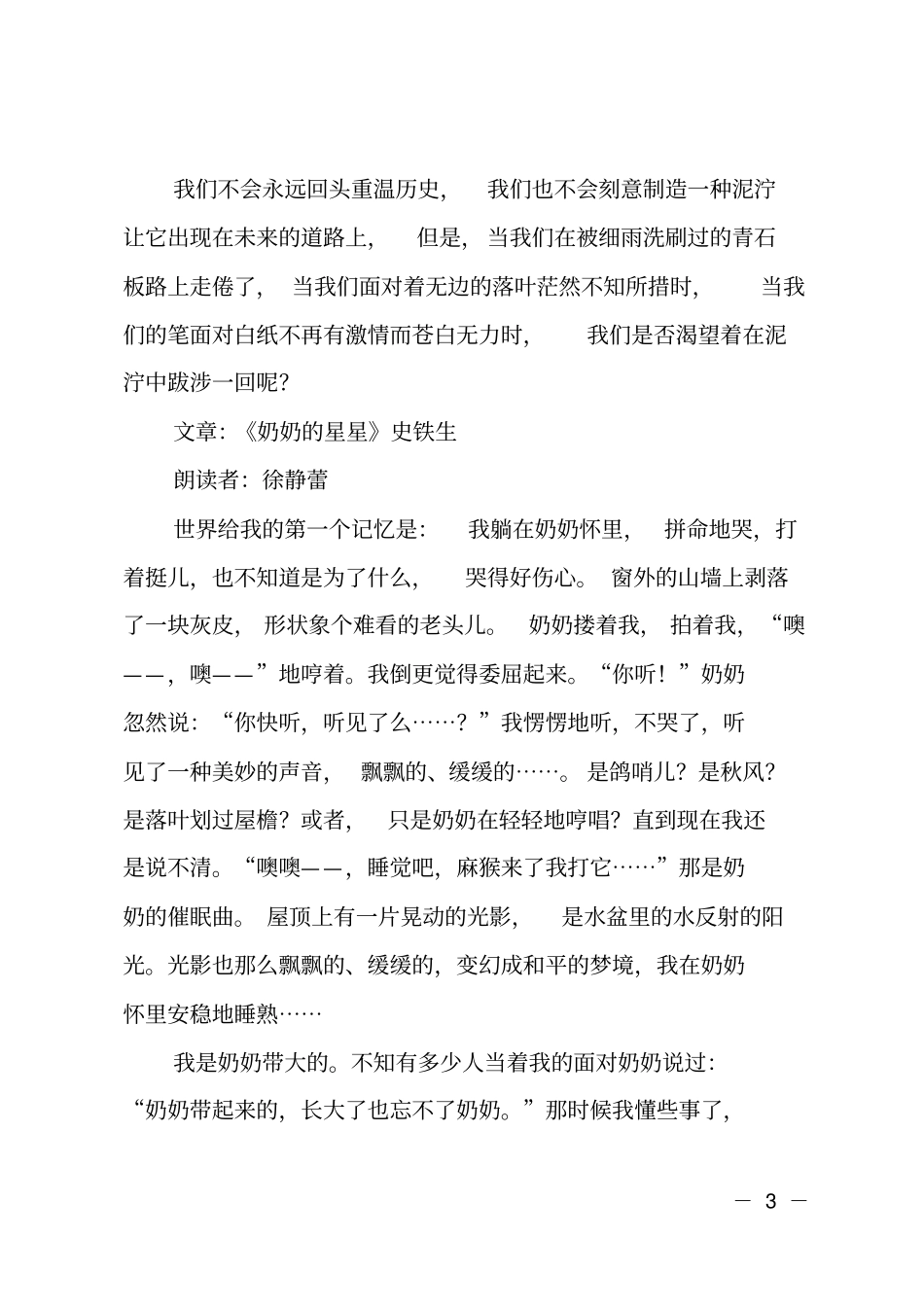 朗读者第三期文章内容_第3页