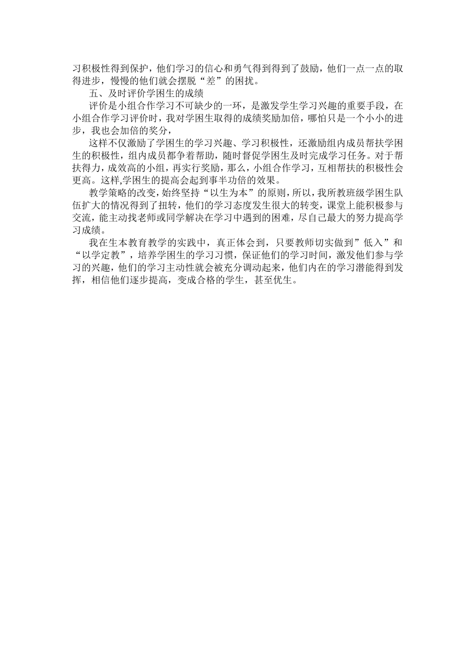 在生本的课堂上如何关注学困生_第2页