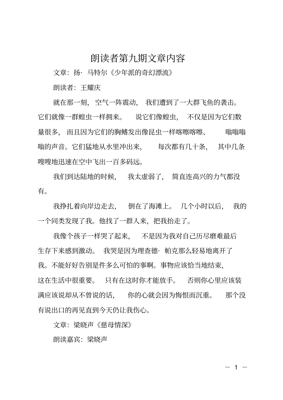 朗读者第九期文章内容_第1页