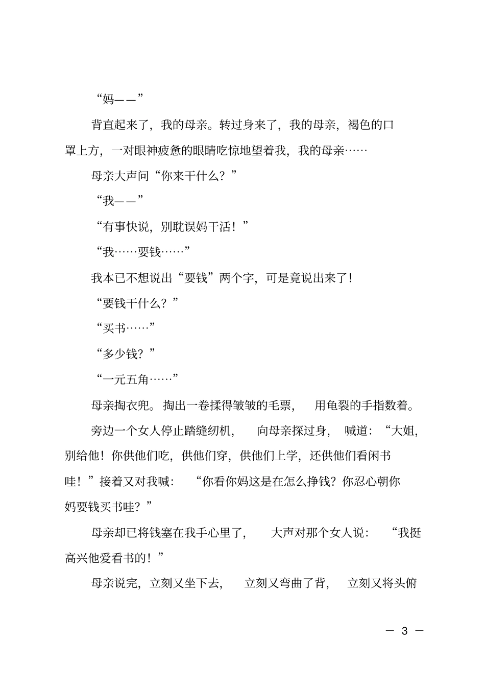 朗读者第九期文章内容_第3页