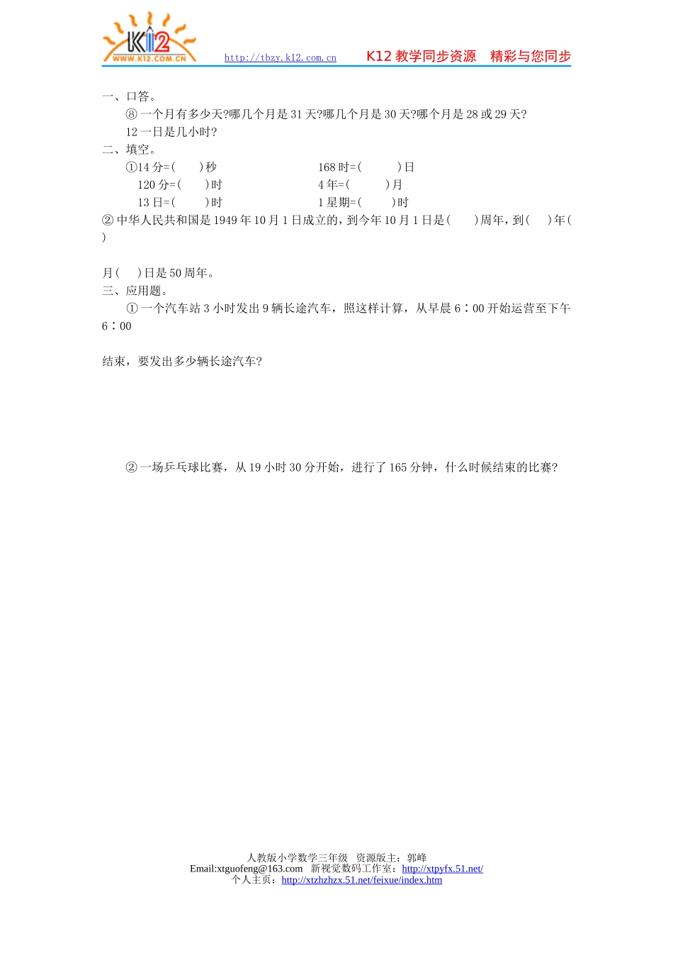 年月日练习一_第1页