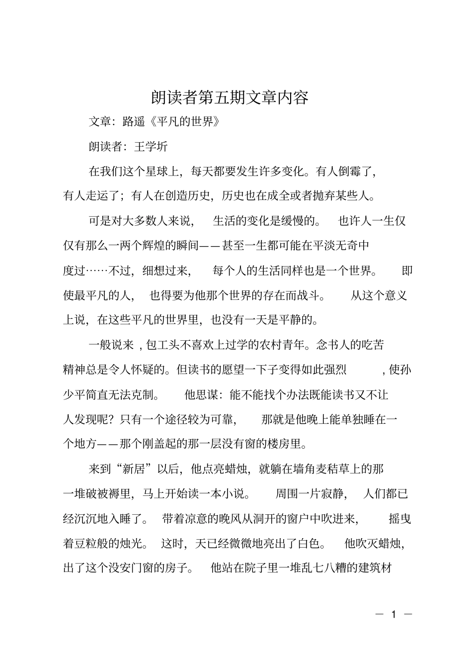 朗读者第五期文章内容_第1页