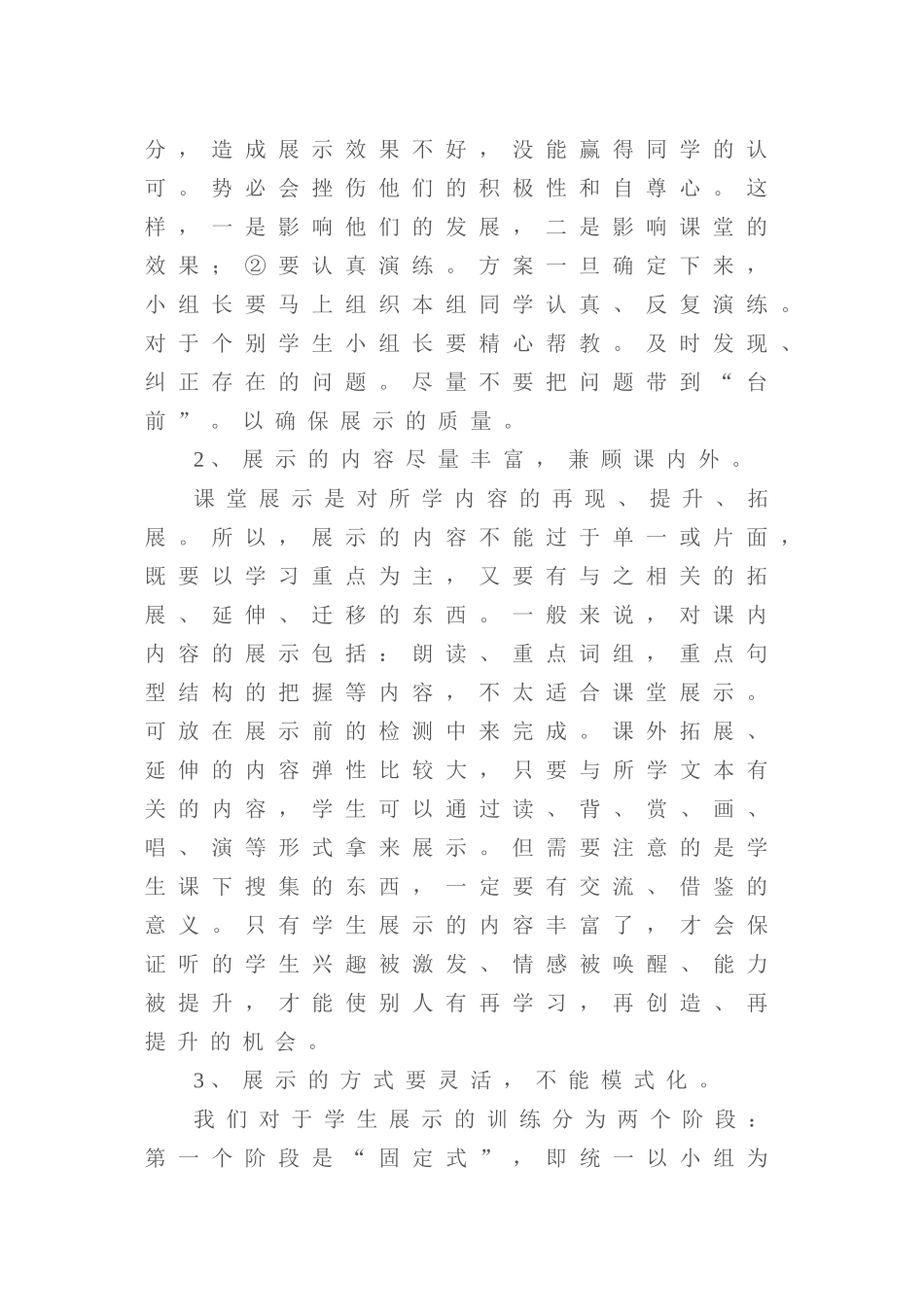 如何指导学生展示_第2页
