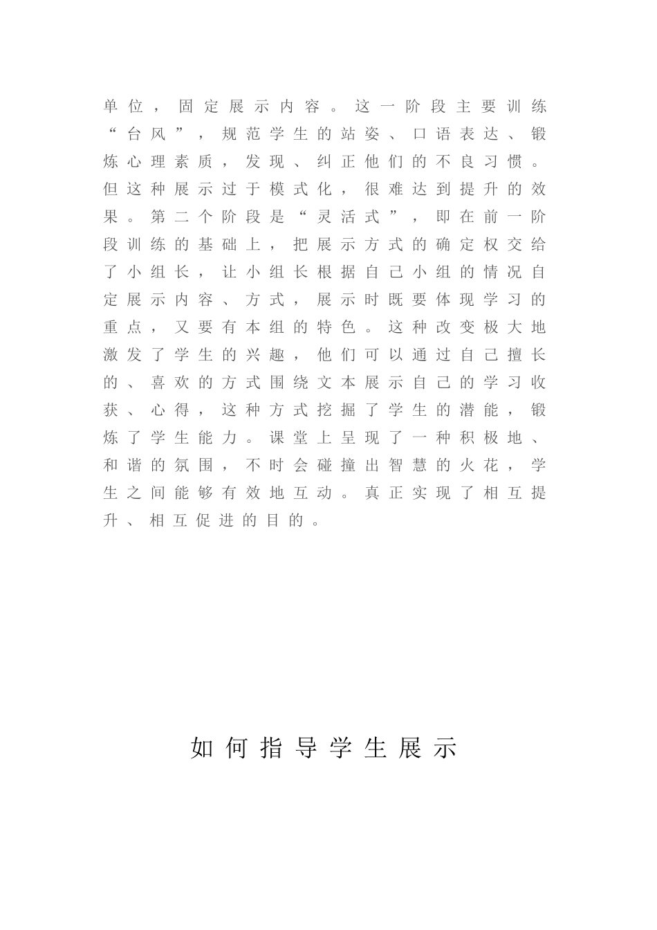 如何指导学生展示_第3页